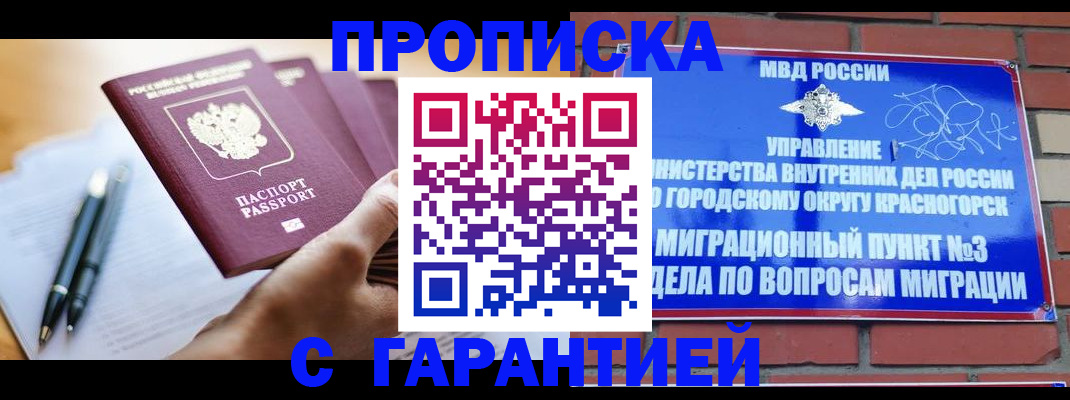 прописка иностранных граждан в Котовске