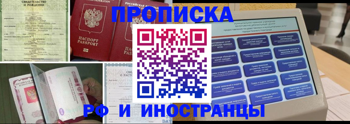 прописка от собственника в Котовске