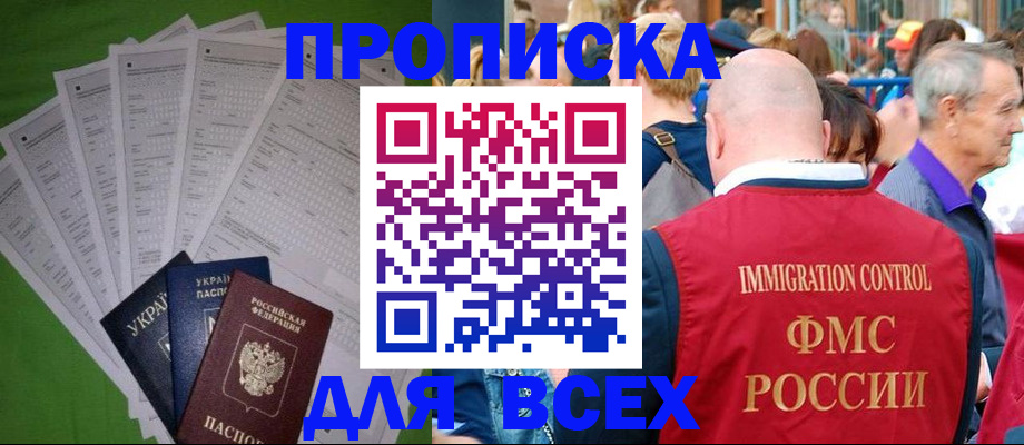 прописка законно в Котовске