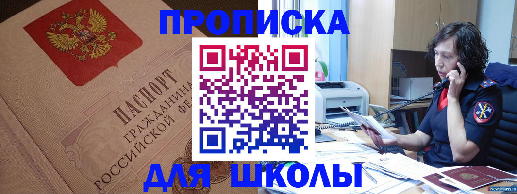 прописка ребенка в Котовске