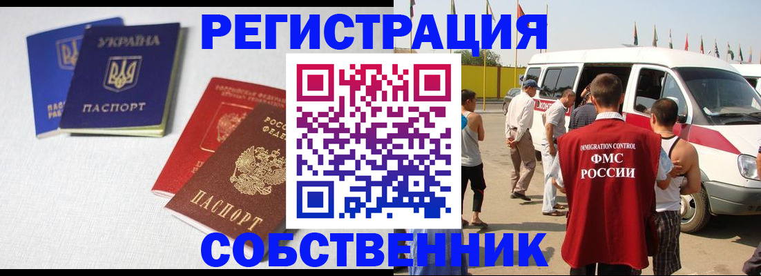 временная регистрация купить в Котовске